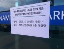 2025년 5월 20일 '탄소중립 제…
